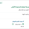 استبدال خط سحب مياه ومحابس