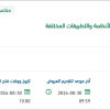 تجديد الدعم الفني والرخص لأجهزة الحماية