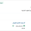 تقديم برنامج في مجال (القيادة والمهارات)