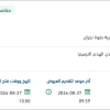 إنشاء ورش صيانة عربات اللاف بنجران