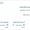 صيانة اجهزة تحكم التردد المتغير بوحدة إنتاج الليث