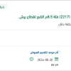 تأمين سلندر بلك للزورق فئة 8.5م بقطاع بيش