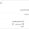 صيانة أجهزة تحليل المياه (IC&ICP)