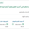 نقل وحدة إنتاج ثاني أكسيد الكلور بمنظومة تحلية المياه