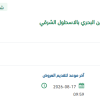 توريد قطع غيار لسفن جلالة الملك