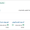 تأمين اجهزه صلاده جديده