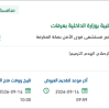 توسعة وتجهيز مجمع عيادات الخدمات الطبية