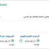 تأمين دعم نظام ERP