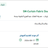 تأمين Curtain Fabric Double Width, Anti-Bacterial