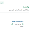 اصلاح نظام إنذار الحريق في مبنى التغذية