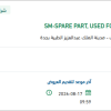 توريد SPARE PART, USED FOR ophthalmic