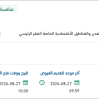 تأمين نظام الحضور والانصراف الذكي