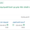 توفير عقد توريد المياه ونزح مياه