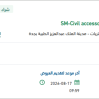تأمين Civil accessories for PTF Department