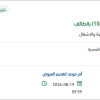 تأمين مواد سباكة لزوم موقع الكتيبة