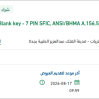 تأمين Blank key - 7 PIN SFIC