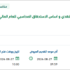 مراجعة وترجمة القوائم المالية