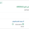 توريد قطع غيار ميكانيكية لمنظومة انتاج راس الخير