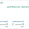 تأمين كفرات وزيوت لمعدات بلدية الأسياح