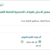 توريد قطع غيار لجهاز صناعة الاسنان بالعيادات