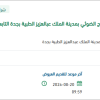 توريد قطع غيار لجهاز العلاج الضوئي