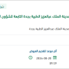 معايرة جهاز قياس الإشعاع نوع (LUDLUM)