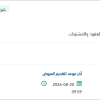 تأمين محلول ورنيش