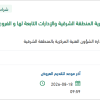 تأمين قطع غيار آليات لمديرية الشرقية