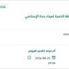 تقييم عقاري لمباني المجمع السكني بالخمرة