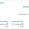 صيانة المصاعد بديوان الإمارة بمكة