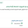 توريد قطع غيار لآلية السلالم