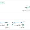 توريد بدل ضيافة لرئاسة الحرس الملكي