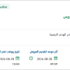 إنارة الساحات الخارجية بإسكان أعضاء هيئة التدريس