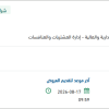 تجديد رخص تواقيع البريد الالكتروني