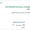 FLOORING RENOVATION AT THE DIALYSIS