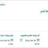 توريد قطع غيار سيارات لبلدية أملج