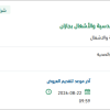 توريد مواد إسمنتية لمكتب الإدارة بجازان