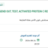 تأمين SEND OUT, TEST, PLASMA