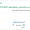 تأمين قطع غيار لعربة السلالم ٣٢م