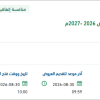 تنظيم وتشغيل فعاليات موسم سباقات الرياض
