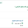 فحص رافعات هيدروليكية بالاسطول الشرقي