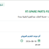 تأمين SPARE PARTS FOR MAZDA VAN