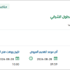 توريد حاوية مبطنة بالاسطول الشرقي