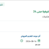 تأمين أدوات البصريات بكلية العلوم الطبية