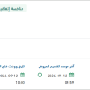 معايرة وصيانة الاجهزة المحمولة