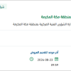 تأمين قطع غيار واصلاح اليات الدفاع المدني