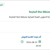 تأمين قطع غيار آليات الدفاع المدني