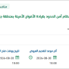 تقديم وجبات للمخالفين لنظام آمن الحدود