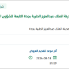 الاحتفال باليوم الوطني بمدينة الملك عبدالعزيز
