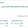 تشغيل وصيانة ونظافة المدينة الجامعية